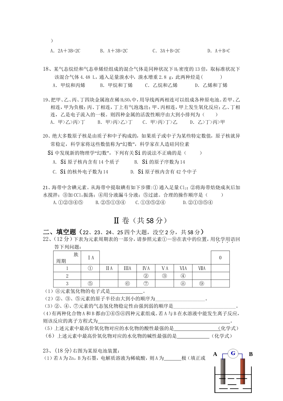 民族中学高一下化学期末试题_第3页