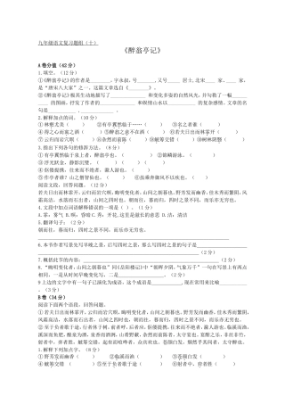 题组十《醉翁亭记》