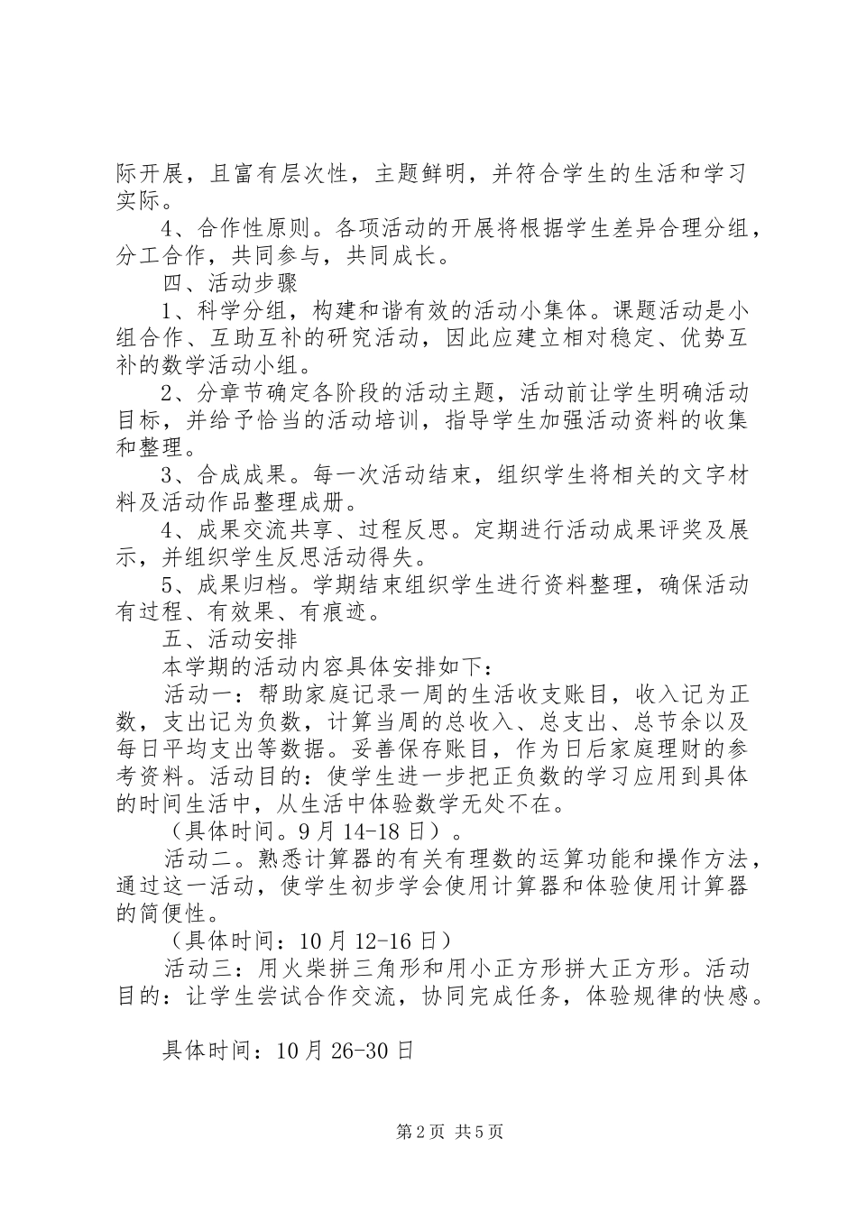 初中课外活动计划 _第2页