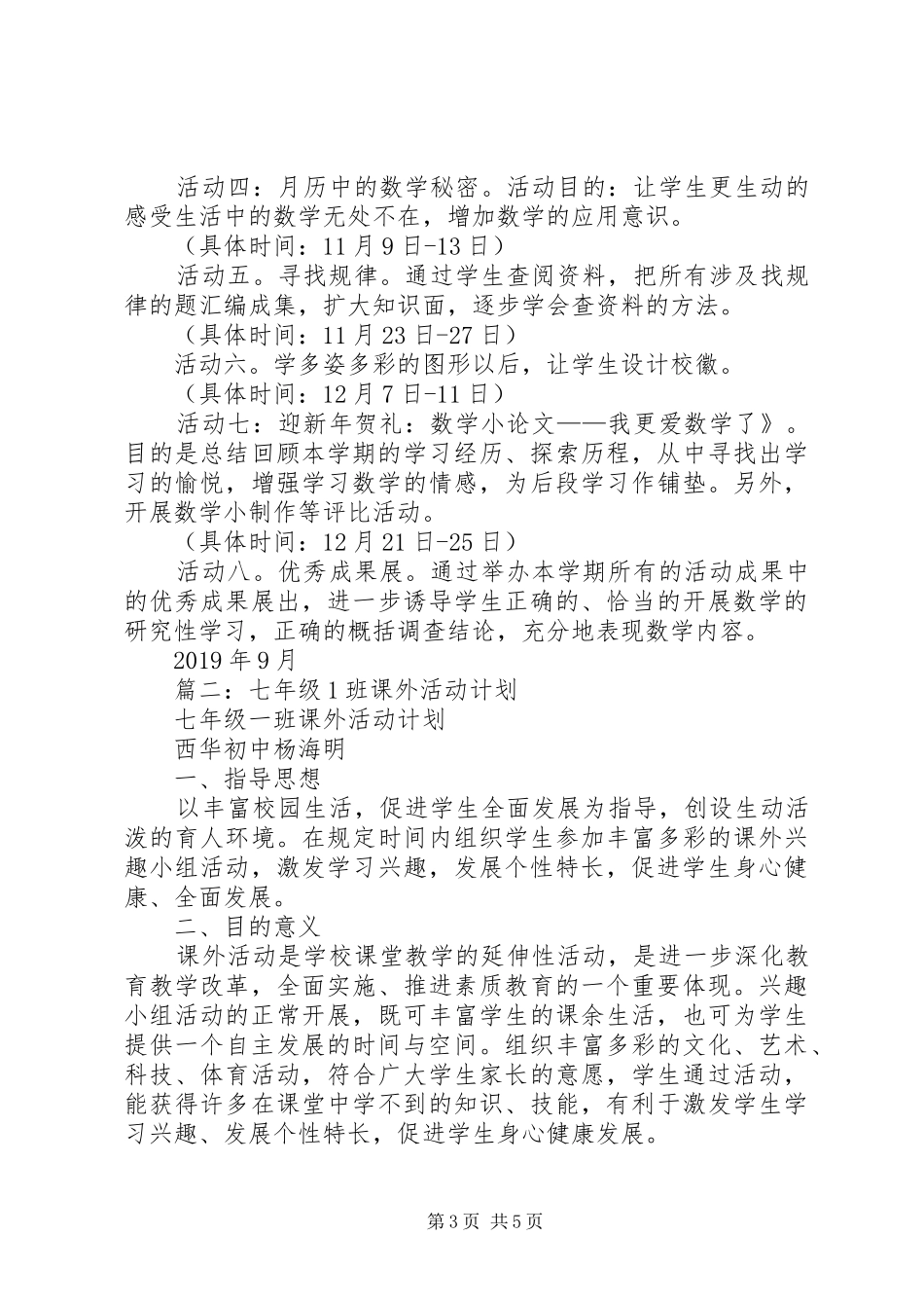 初中课外活动计划 _第3页