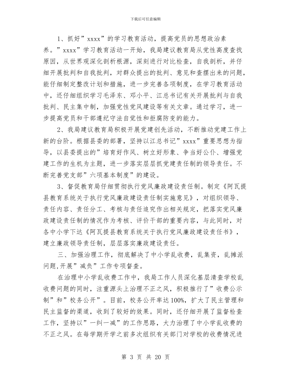 县监察局“两基”工作汇报与县直机关工委关于机关党建情况工作汇报汇编_第3页