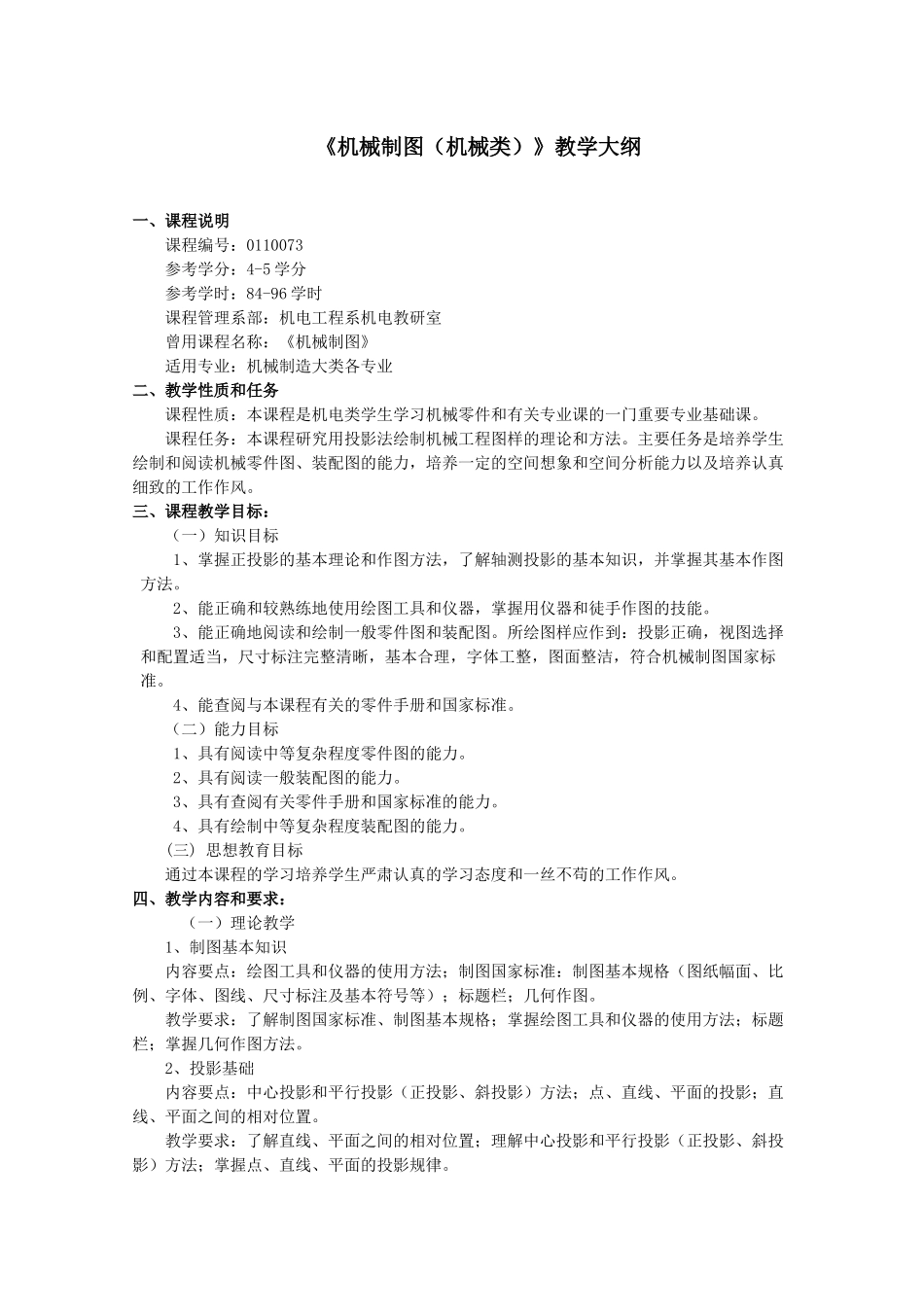 模具设计与制造专业教学大纲_第2页