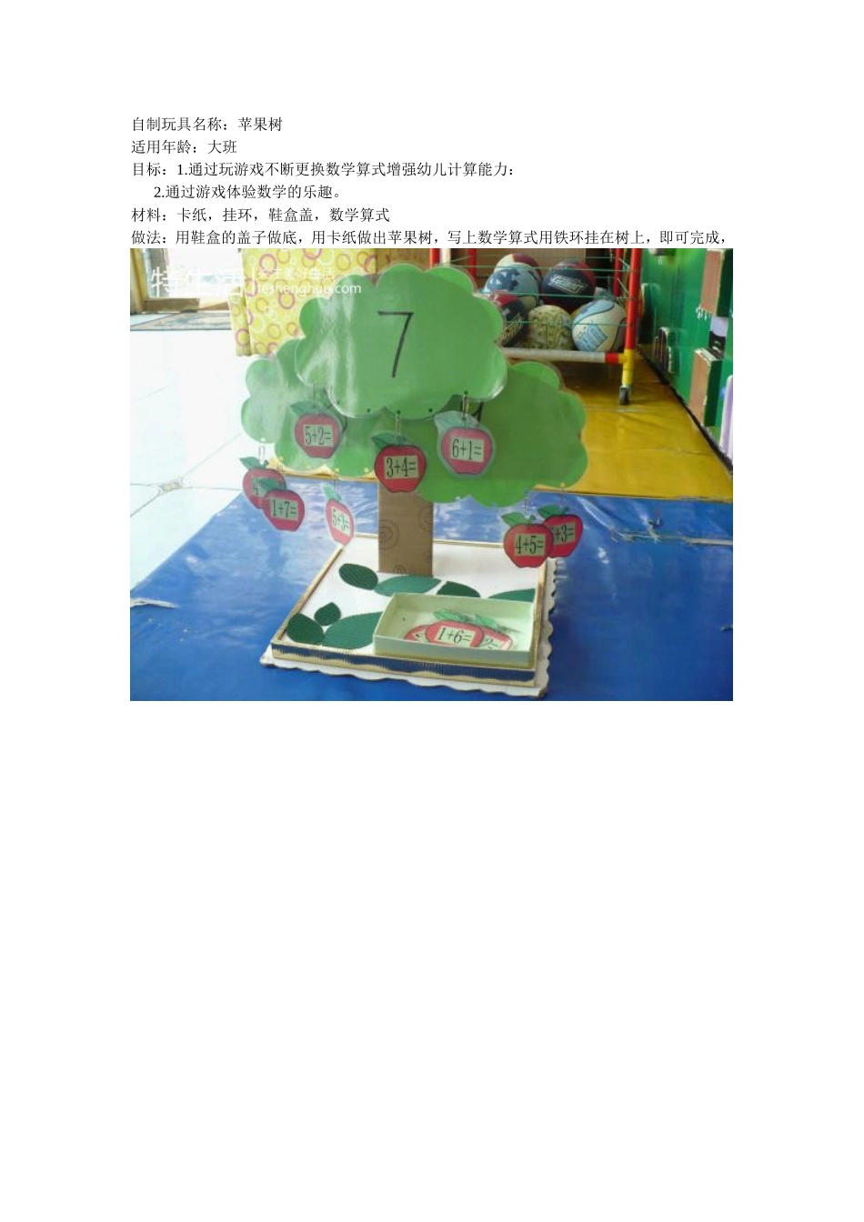 自制玩具名称_第1页