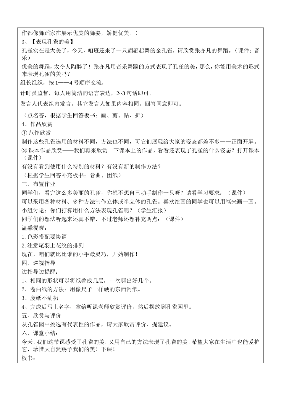 活美教学设计《孔雀翩翩》4_第2页