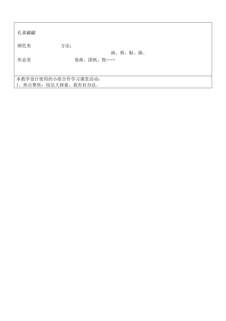 活美教学设计《孔雀翩翩》4_第3页