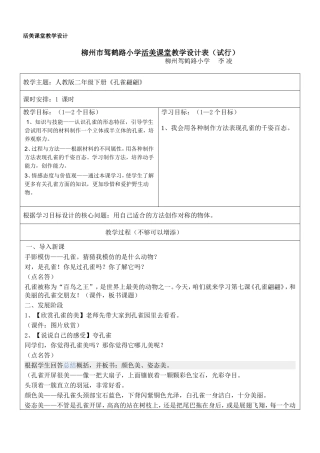 活美教学设计《孔雀翩翩》4