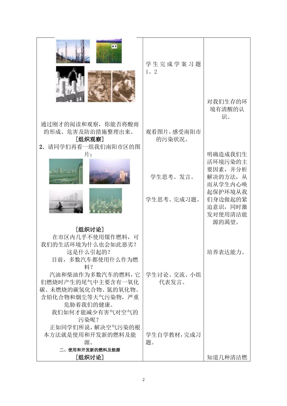 课题3燃料的合理利用与开发_第2页