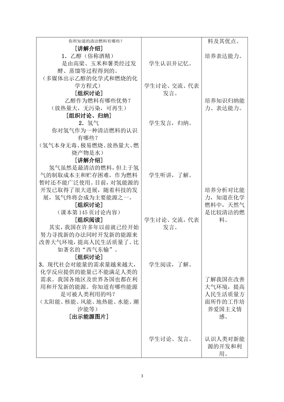 课题3燃料的合理利用与开发_第3页