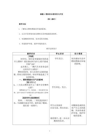 课题3燃料的合理利用与开发