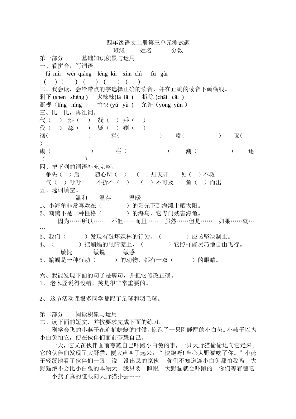 四年级语文上册第三单元测试题_第1页