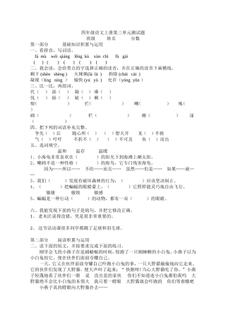 四年级语文上册第三单元测试题