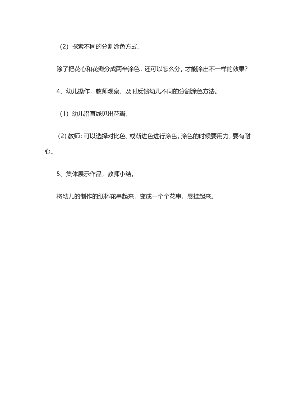 中班手工自制玩具：纸杯花_第2页