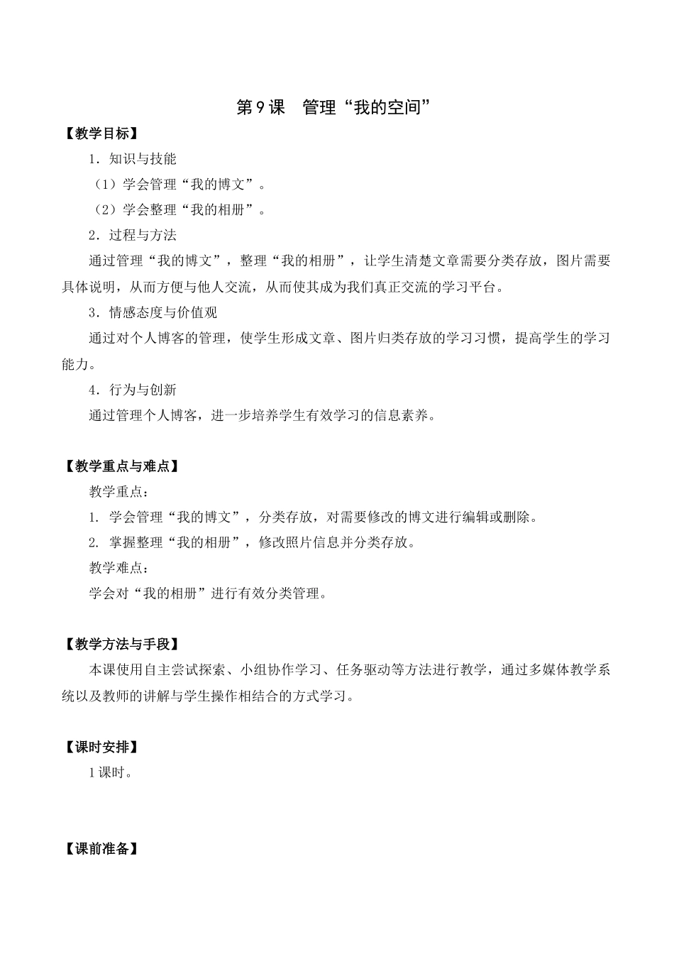 第9课管理“我的空间”_第1页