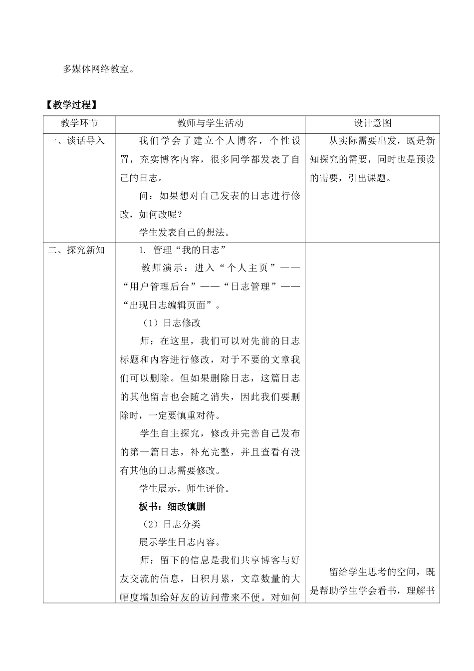 第9课管理“我的空间”_第2页