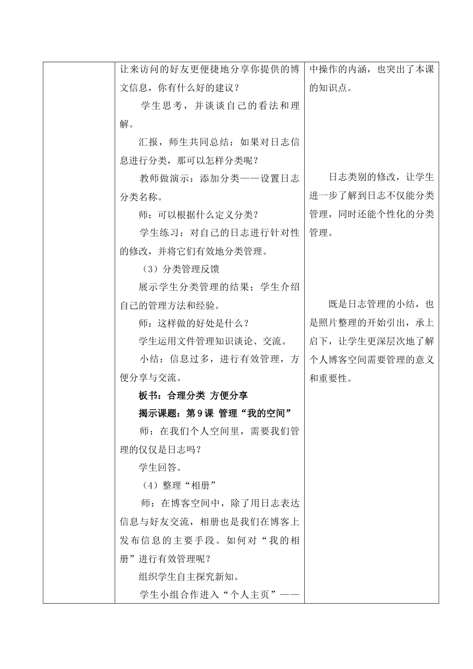 第9课管理“我的空间”_第3页