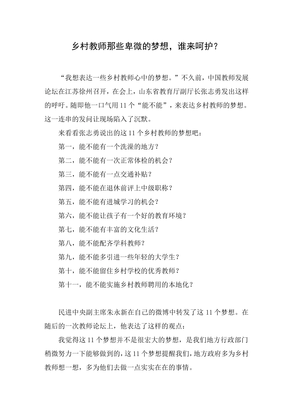 乡村教师那些卑微的梦想_第1页