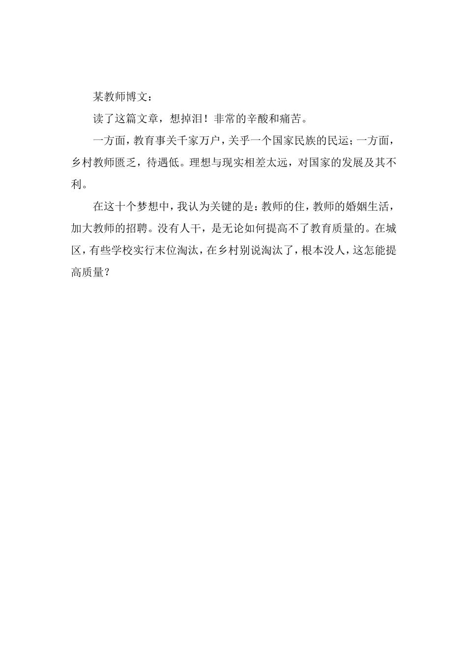 乡村教师那些卑微的梦想_第2页