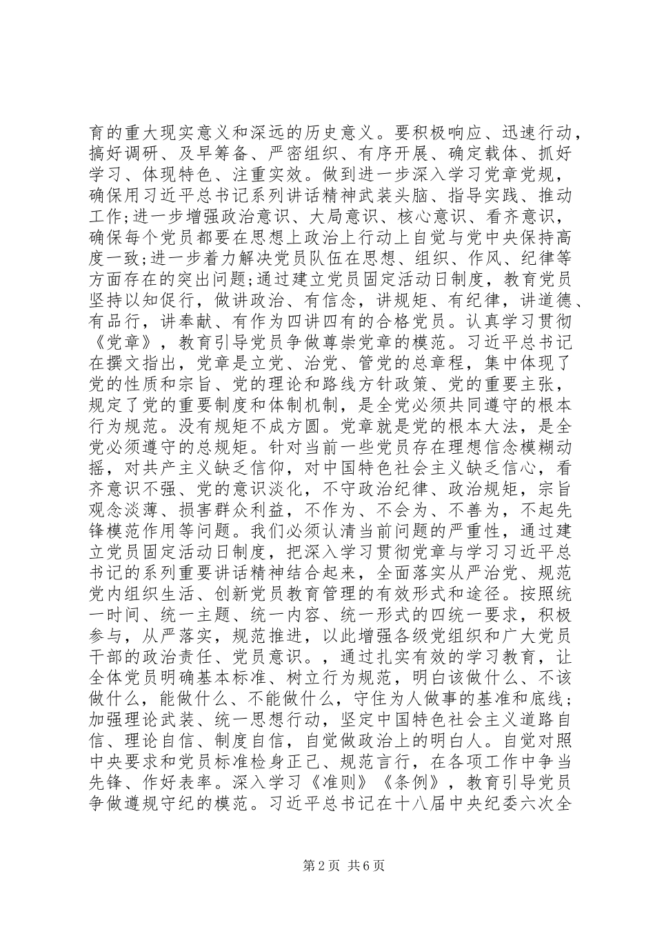四讲四有心得体会1500字_第2页