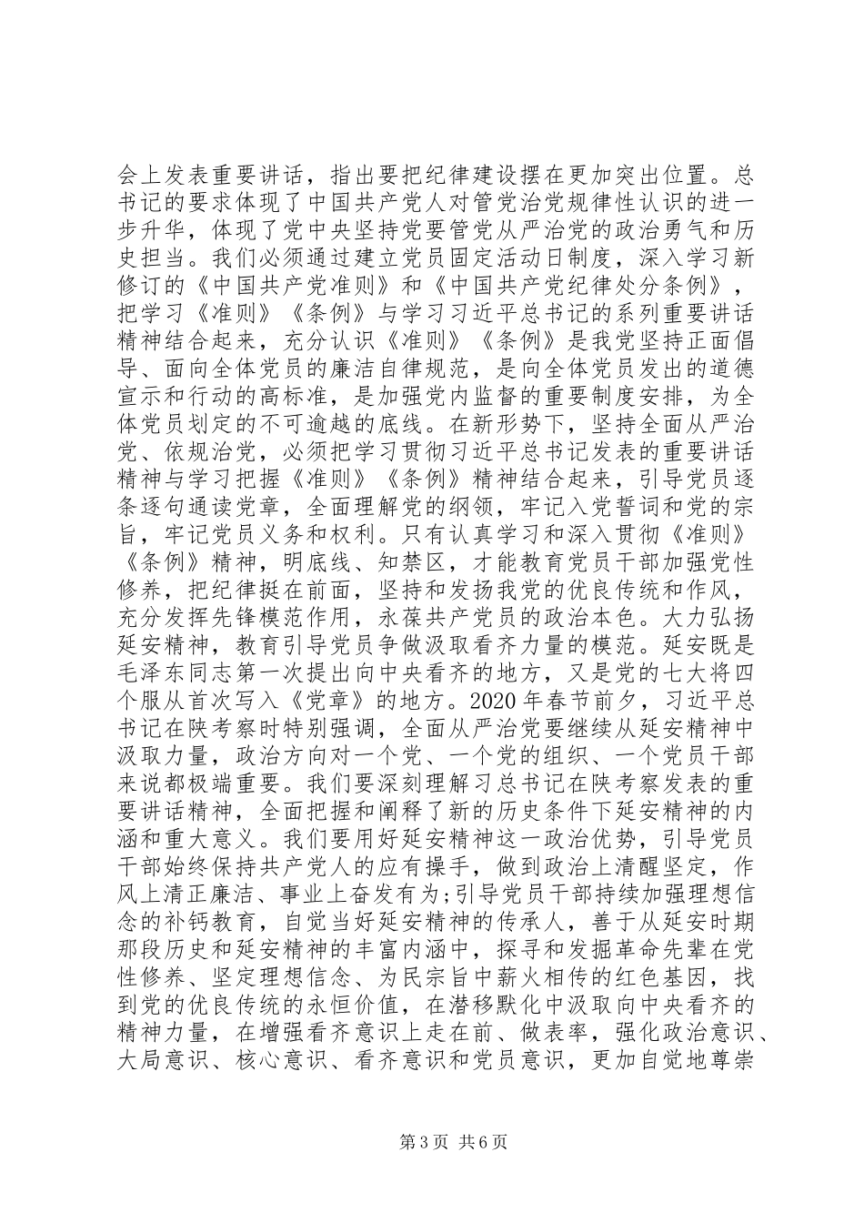 四讲四有心得体会1500字_第3页