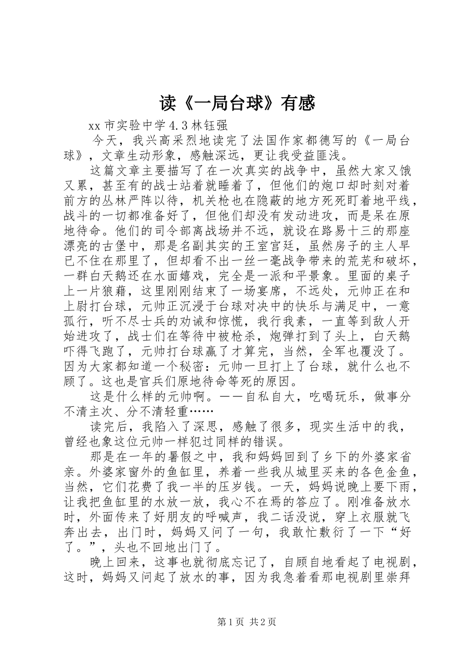 读《一局台球》有感_第1页