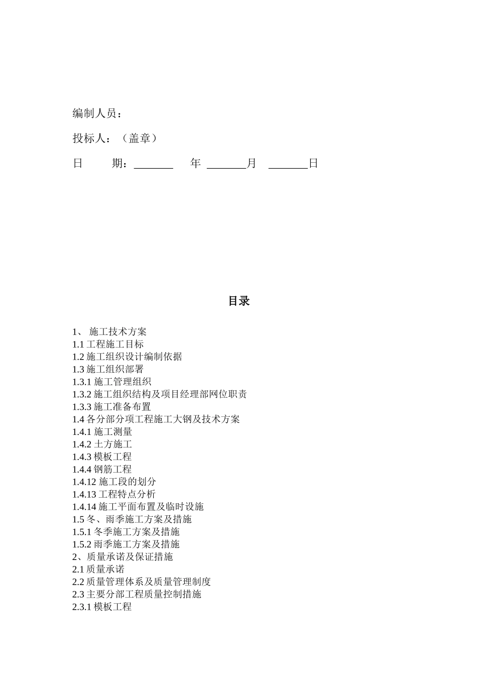 某农村信用合作联社综合楼施工组织设计_第2页