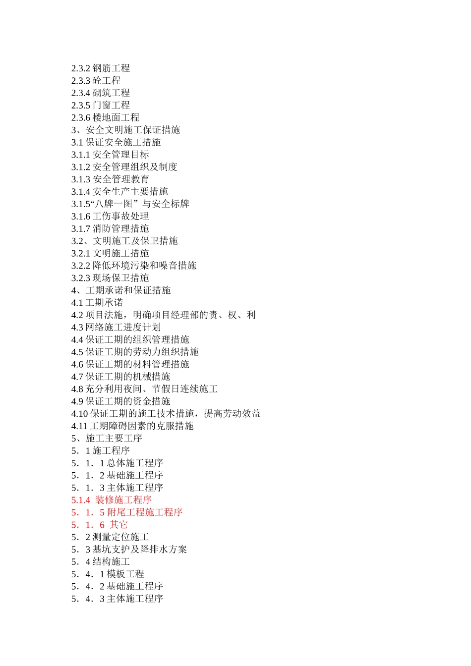 某农村信用合作联社综合楼施工组织设计_第3页