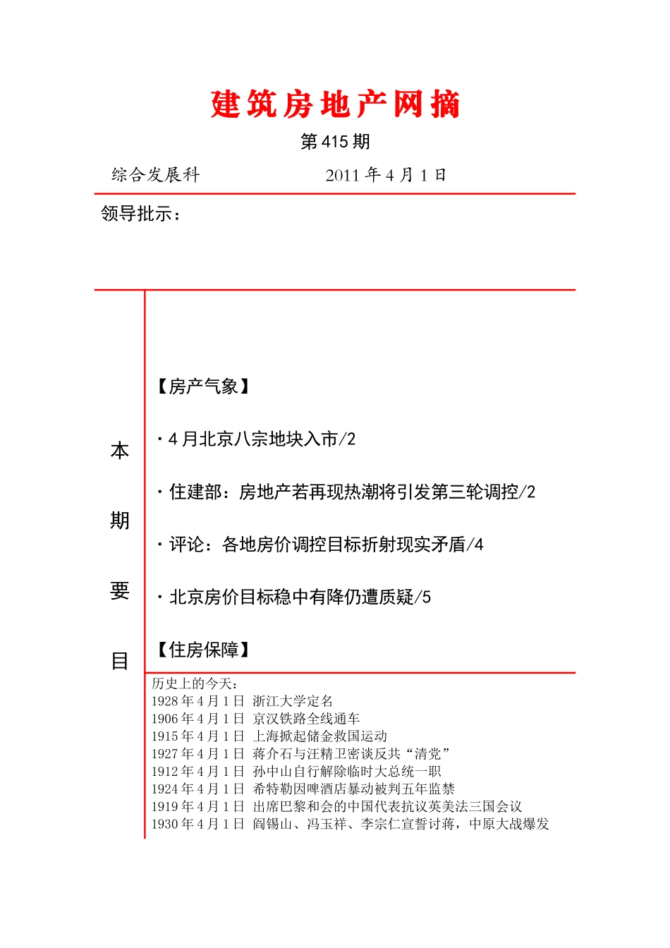 XXXX年4月1日建筑房地产网摘_第1页