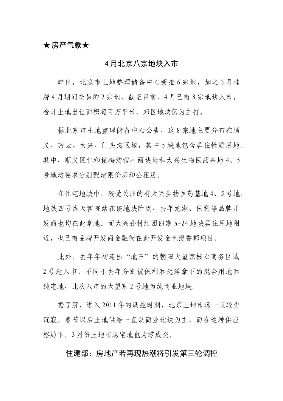 XXXX年4月1日建筑房地产网摘_第2页