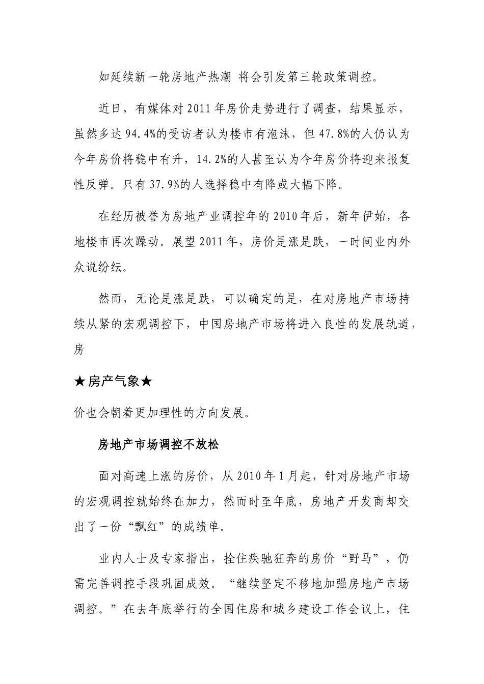 XXXX年4月1日建筑房地产网摘_第3页
