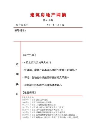 XXXX年4月1日建筑房地产网摘