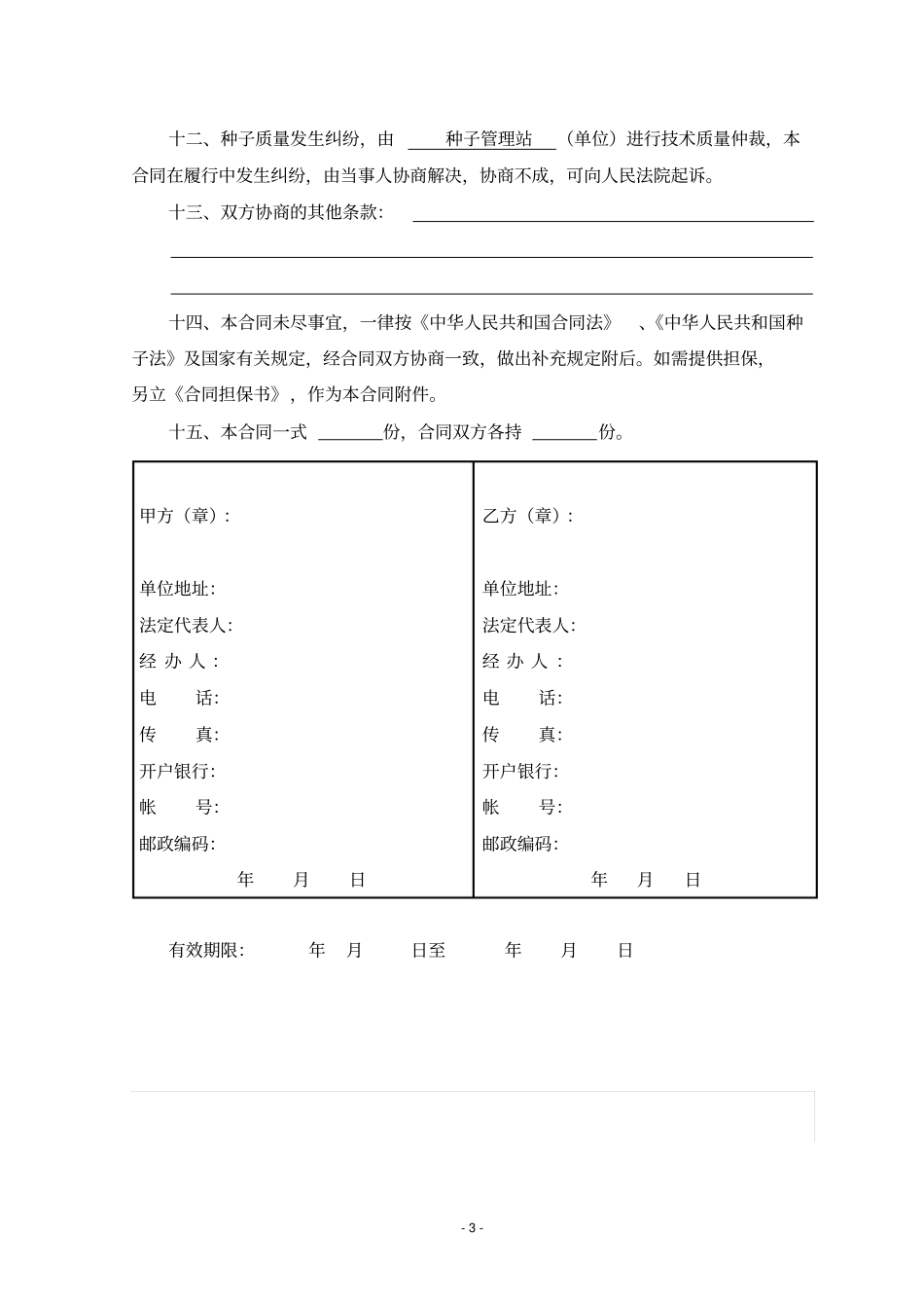农作物种子生产合同_第3页