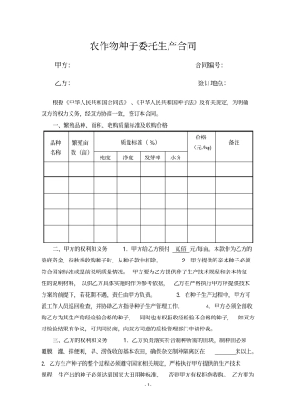 农作物种子生产合同