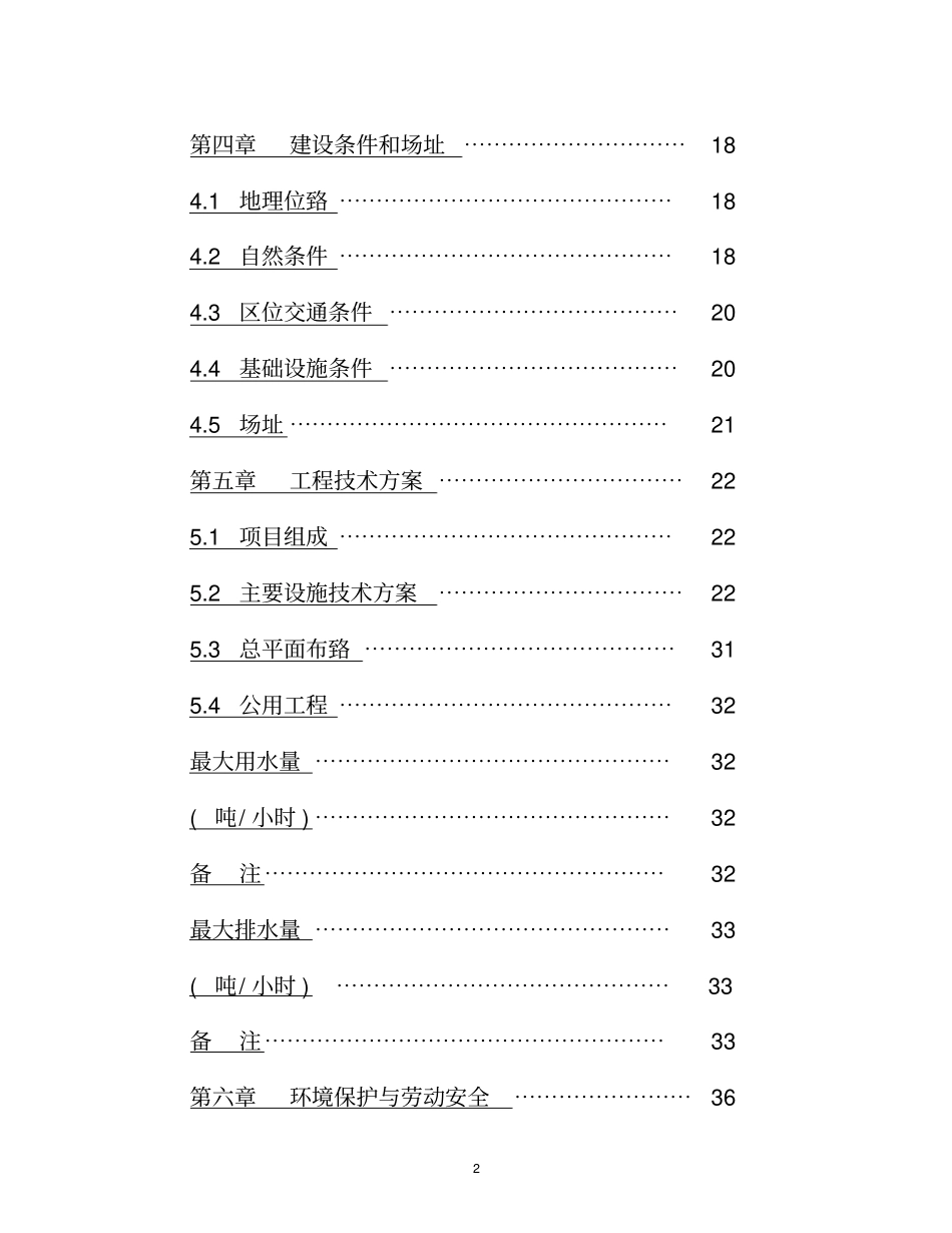 农作物种子交易配送中心项目可行性研究报告_第2页