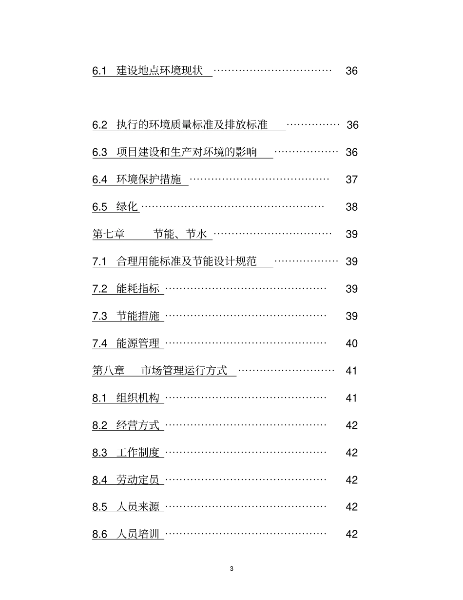 农作物种子交易配送中心项目可行性研究报告_第3页