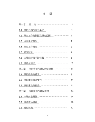 农作物种子交易配送中心项目可行性研究报告