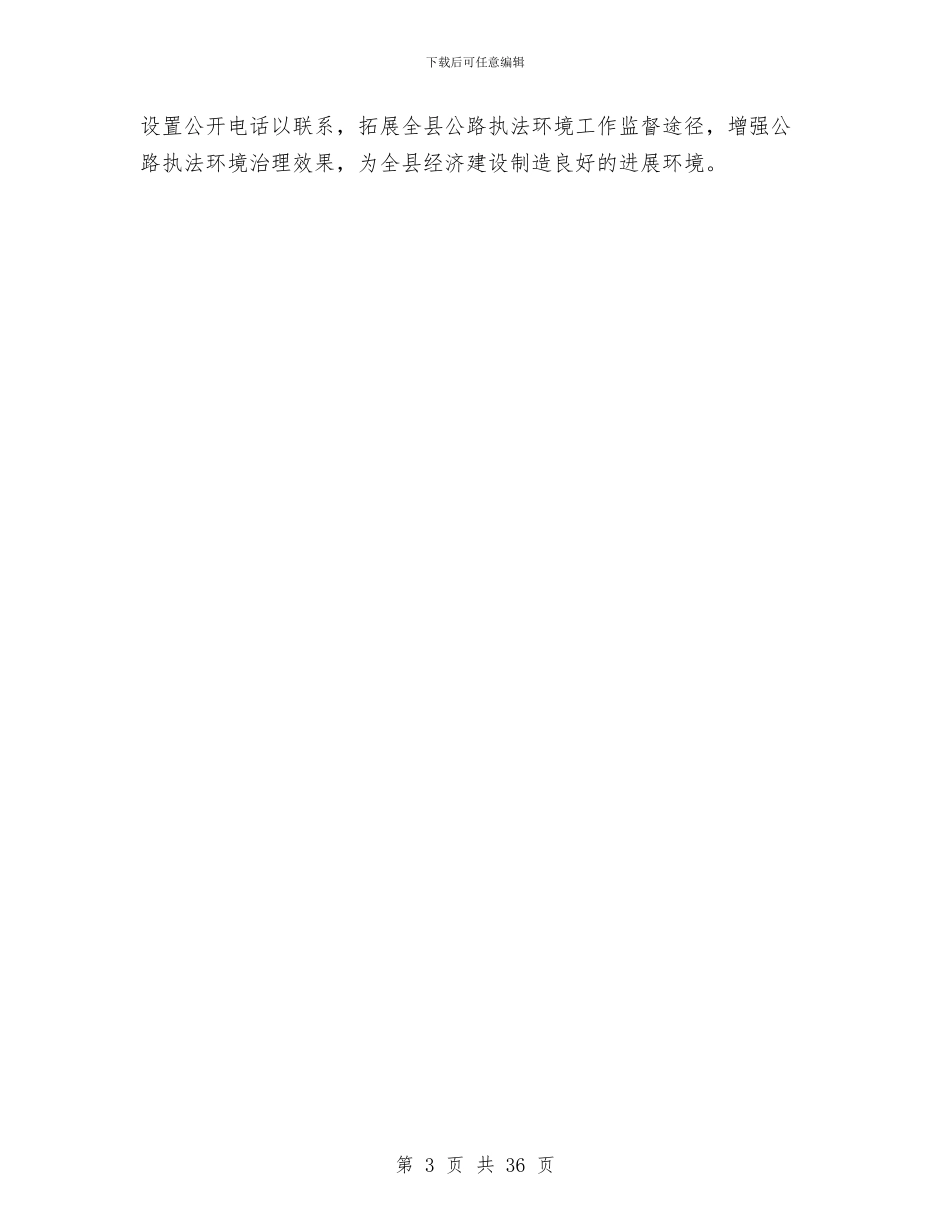 县监察局车辆被查扣罚款情况的报告与县直属机关工委工作总结及2024年工作计划汇编_第3页