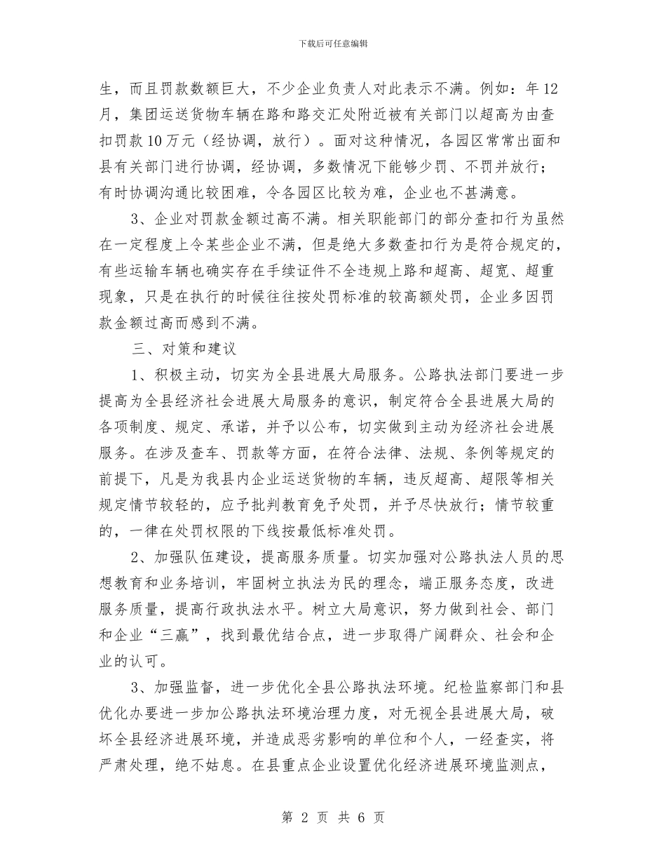 县监察局车辆被查扣罚款情况的报告与县直属机关工作委员会2024年工作总结汇编_第2页