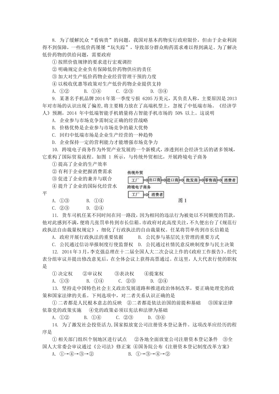 2014高考政治专业试题（江苏卷）_第2页