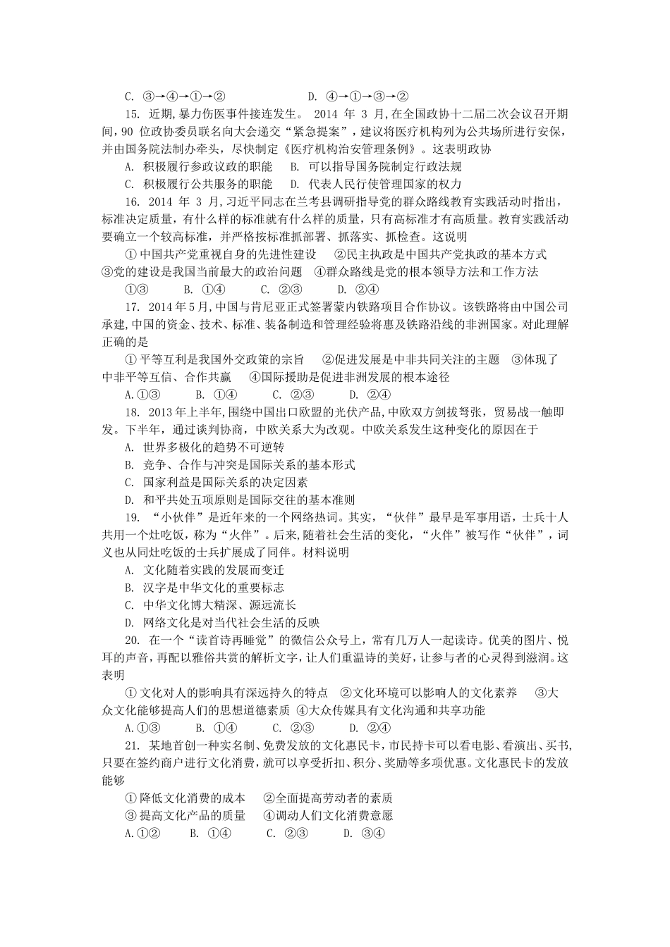 2014高考政治专业试题（江苏卷）_第3页