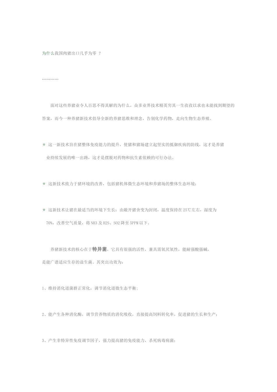 JBC农业革命_第3页