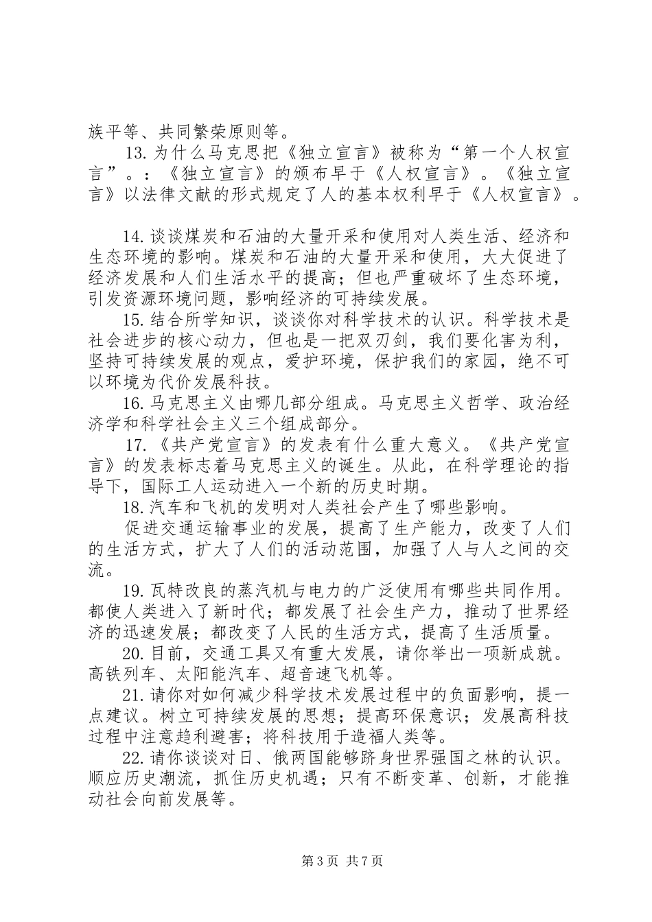 世界历史读后感_第3页