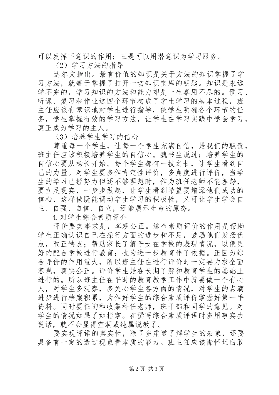 学习《班主任工作方法与技能》的心得_第2页