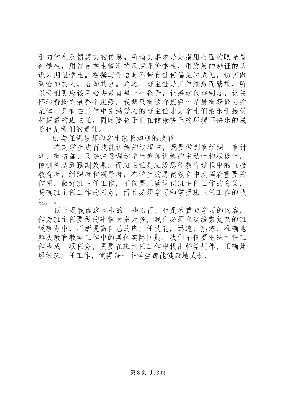 学习《班主任工作方法与技能》的心得_第3页