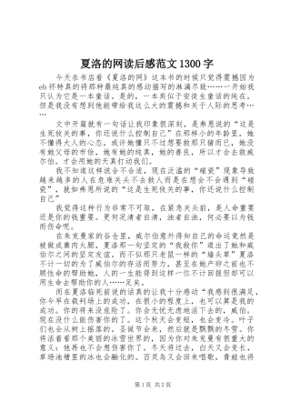 夏洛的网读后感范文1300字