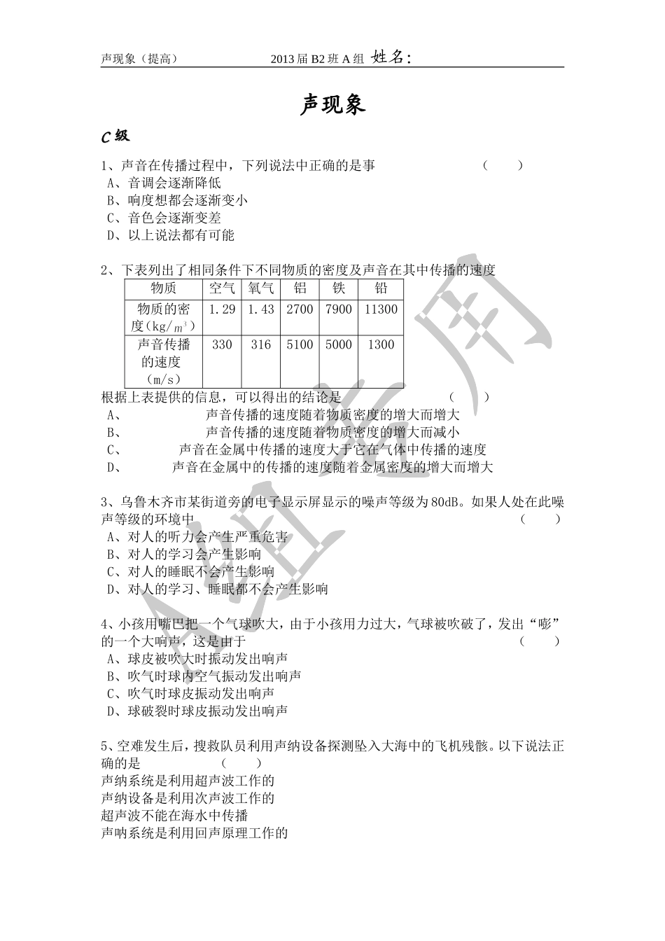 物理八上+声现象+分层_第1页