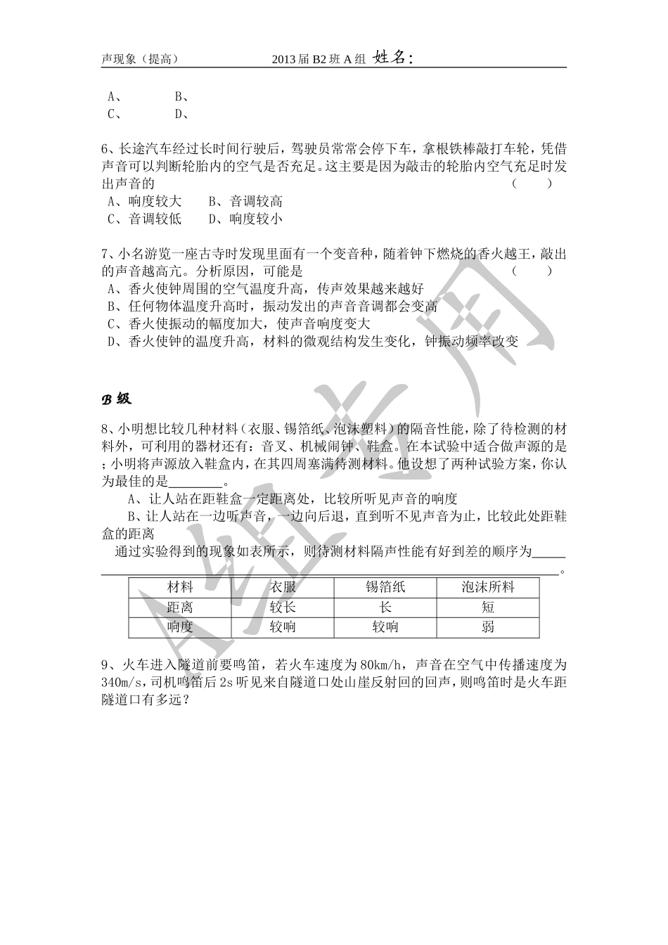 物理八上+声现象+分层_第2页