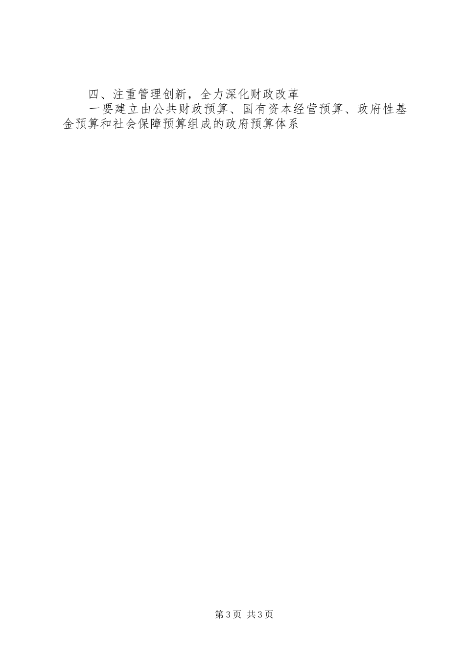 县财政局XX年工作计划 _第3页