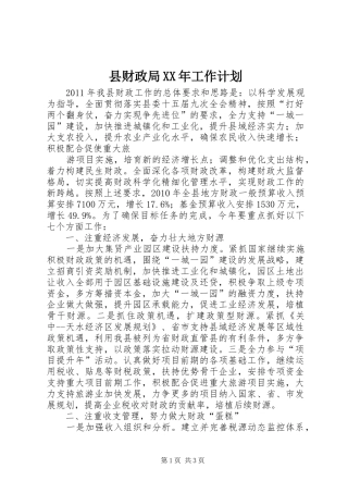 县财政局XX年工作计划 