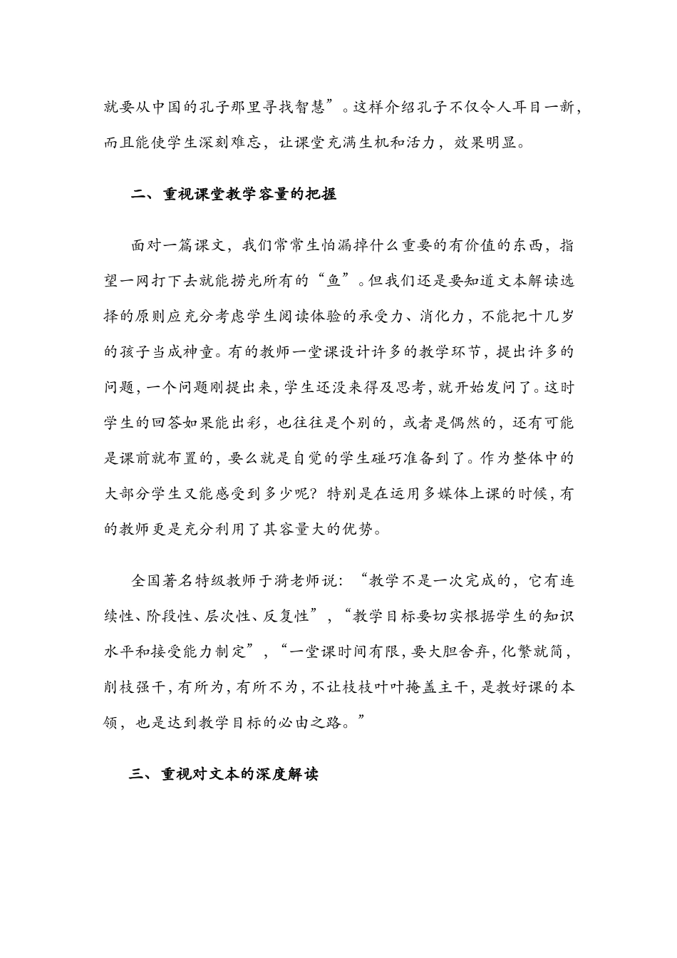 对语文课堂教学有效性的思考和探究_第2页