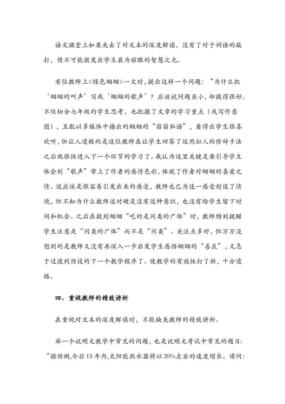 对语文课堂教学有效性的思考和探究_第3页